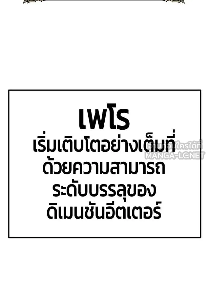 +99 Wooden Stick +99 ท่อนไม้พร้อมบวก ตอนที่ 173 page 141