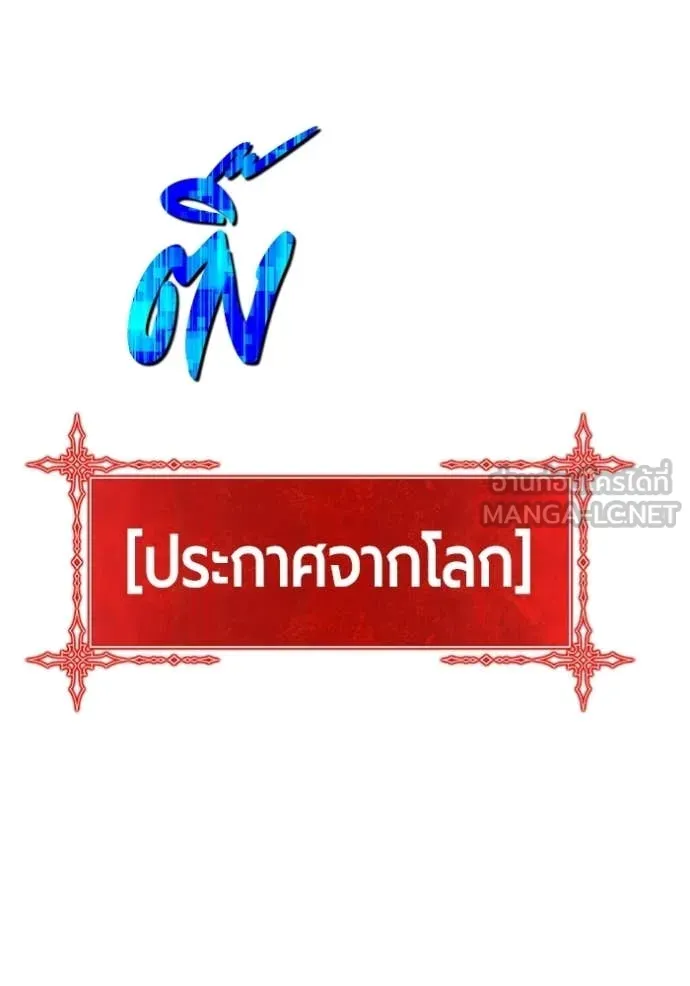 +99 Wooden Stick +99 ท่อนไม้พร้อมบวก ตอนที่ 173 page 147