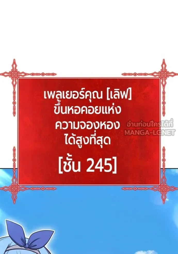 +99 Wooden Stick +99 ท่อนไม้พร้อมบวก ตอนที่ 173 page 148