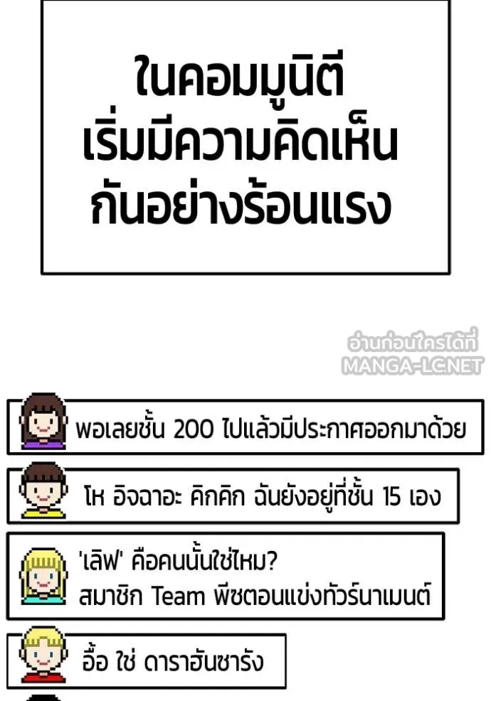 +99 Wooden Stick +99 ท่อนไม้พร้อมบวก ตอนที่ 173 page 153