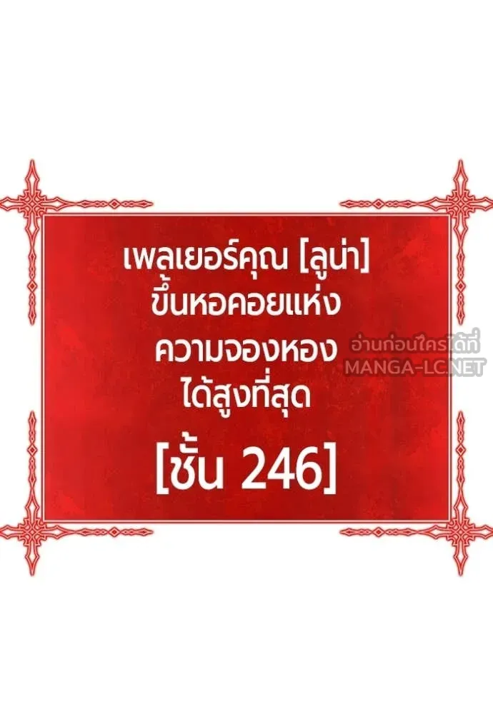 +99 Wooden Stick +99 ท่อนไม้พร้อมบวก ตอนที่ 173 page 157