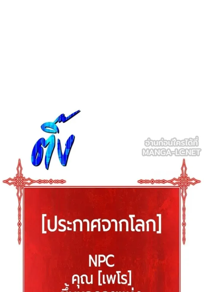 +99 Wooden Stick +99 ท่อนไม้พร้อมบวก ตอนที่ 173 page 159