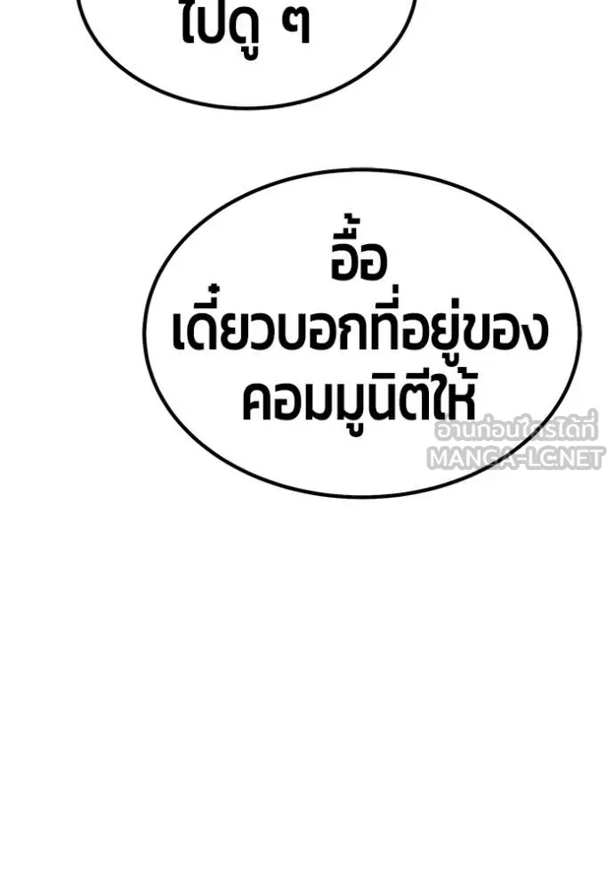 +99 Wooden Stick +99 ท่อนไม้พร้อมบวก ตอนที่ 173 page 167