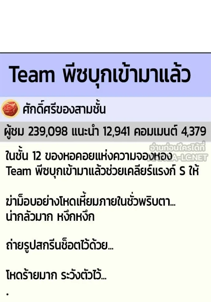 +99 Wooden Stick +99 ท่อนไม้พร้อมบวก ตอนที่ 173 page 168