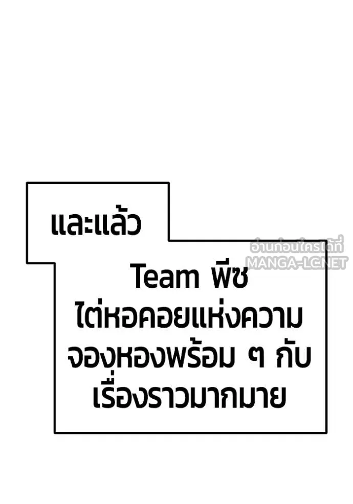 +99 Wooden Stick +99 ท่อนไม้พร้อมบวก ตอนที่ 173 page 172