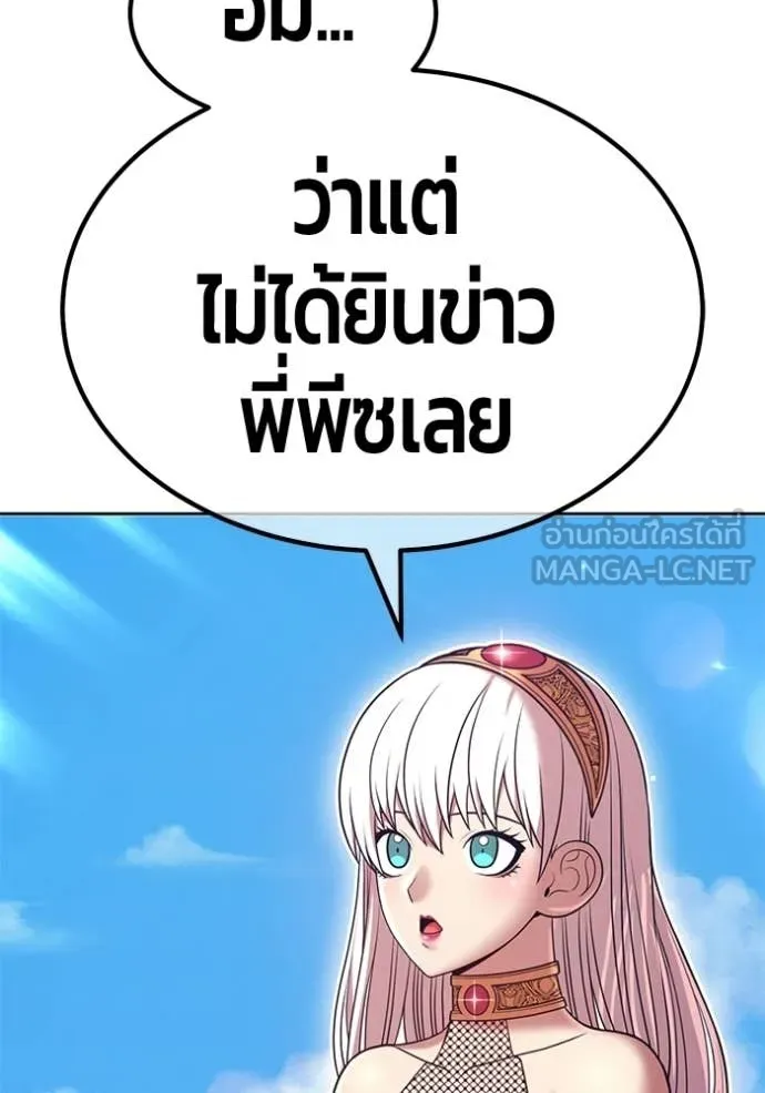 +99 Wooden Stick +99 ท่อนไม้พร้อมบวก ตอนที่ 173 page 186