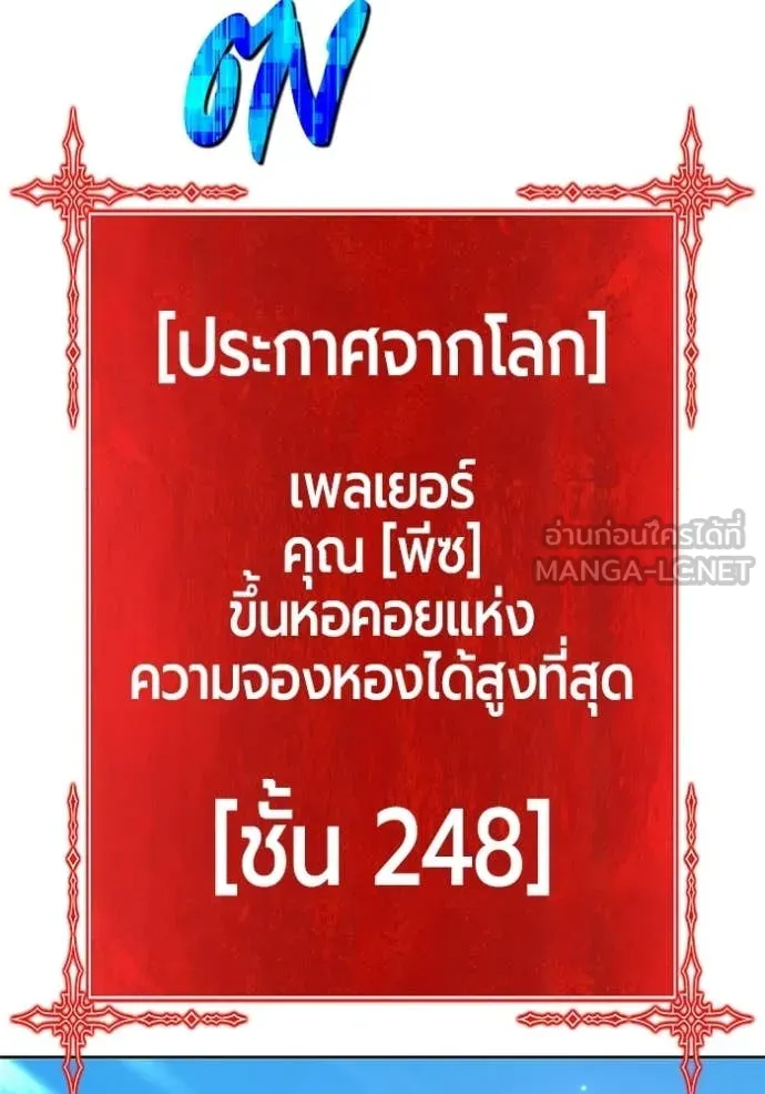 +99 Wooden Stick +99 ท่อนไม้พร้อมบวก ตอนที่ 173 page 189