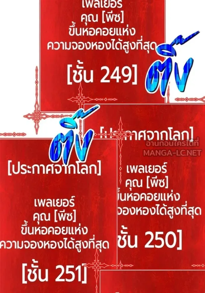 +99 Wooden Stick +99 ท่อนไม้พร้อมบวก ตอนที่ 173 page 193