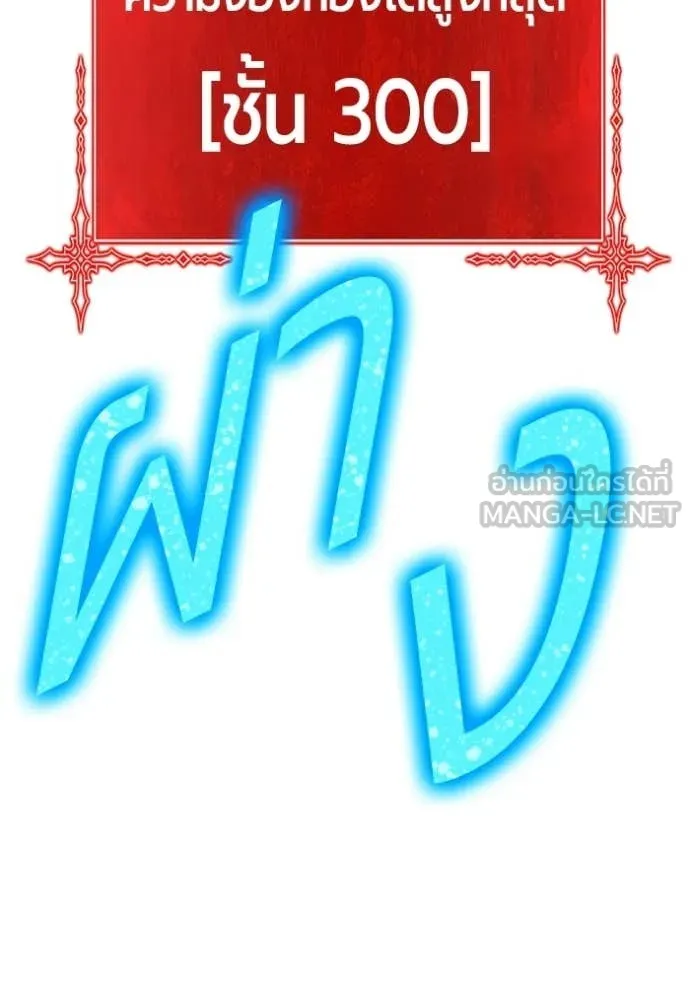 +99 Wooden Stick +99 ท่อนไม้พร้อมบวก ตอนที่ 173 page 204
