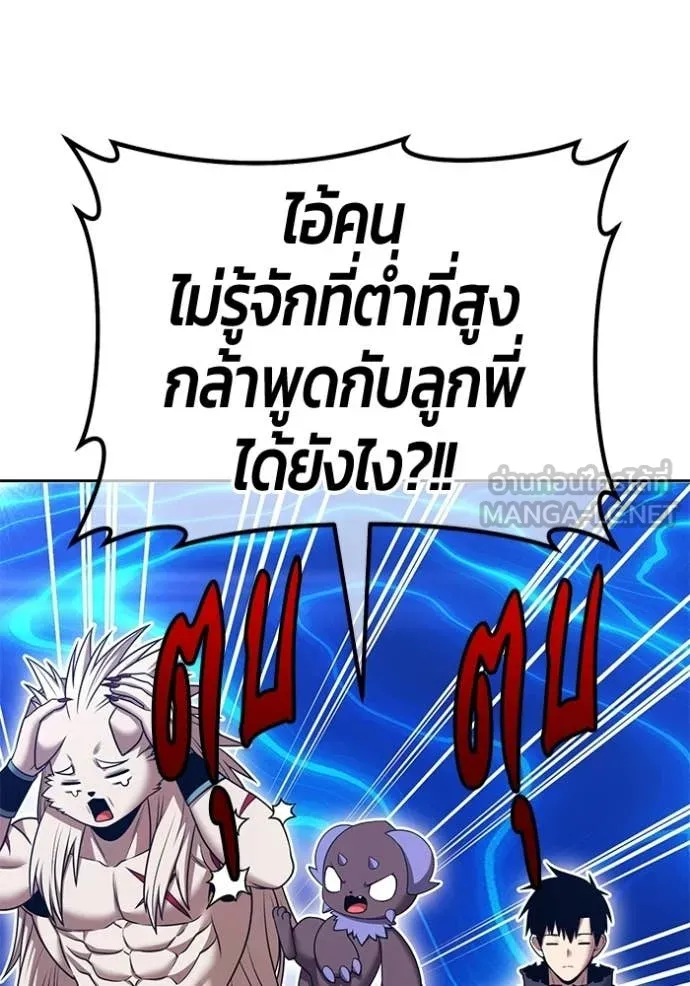 +99 Wooden Stick +99 ท่อนไม้พร้อมบวก ตอนที่ 173 page 232