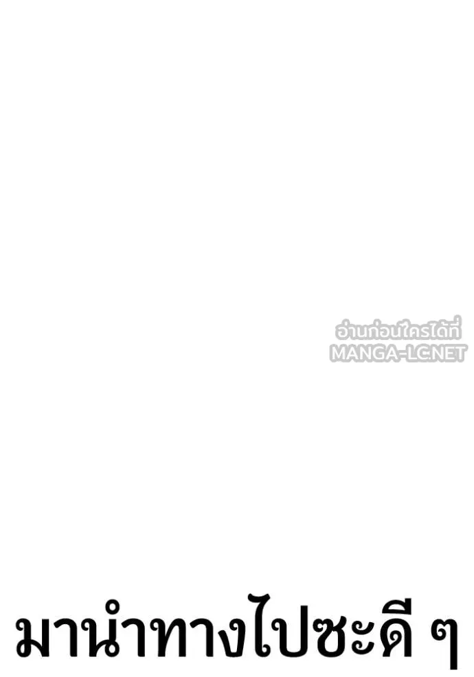+99 Wooden Stick +99 ท่อนไม้พร้อมบวก ตอนที่ 173 page 234