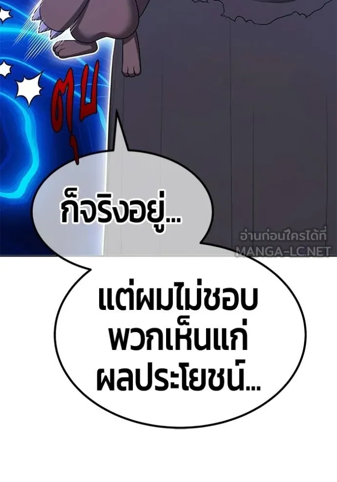+99 Wooden Stick +99 ท่อนไม้พร้อมบวก ตอนที่ 173 page 240