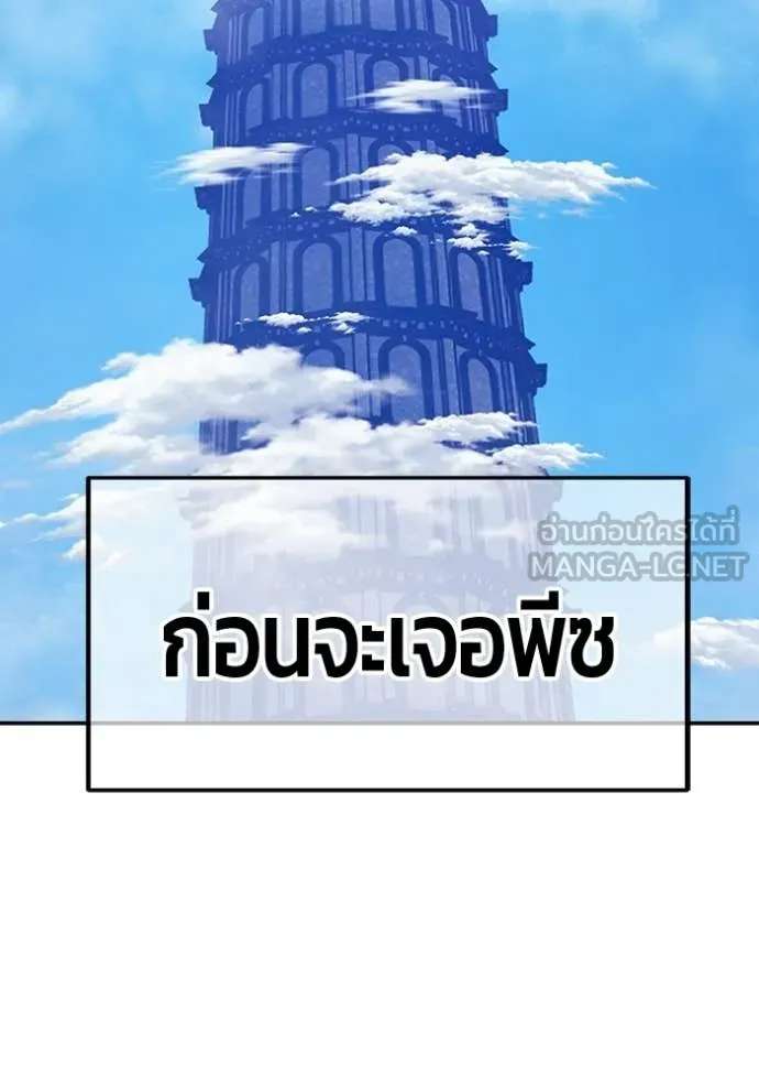 +99 Wooden Stick +99 ท่อนไม้พร้อมบวก ตอนที่ 173 page 255