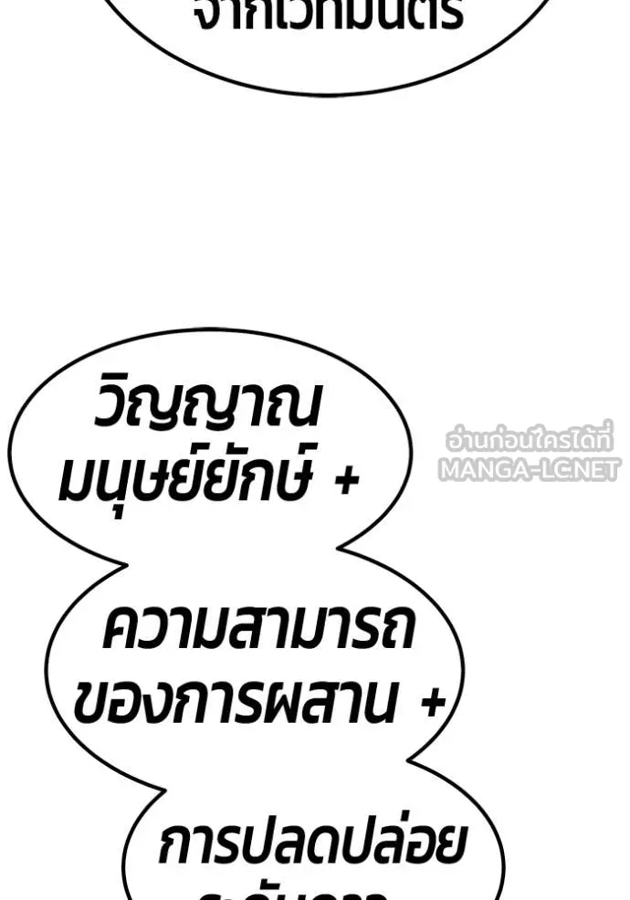 +99 Wooden Stick +99 ท่อนไม้พร้อมบวก ตอนที่ 173 page 298