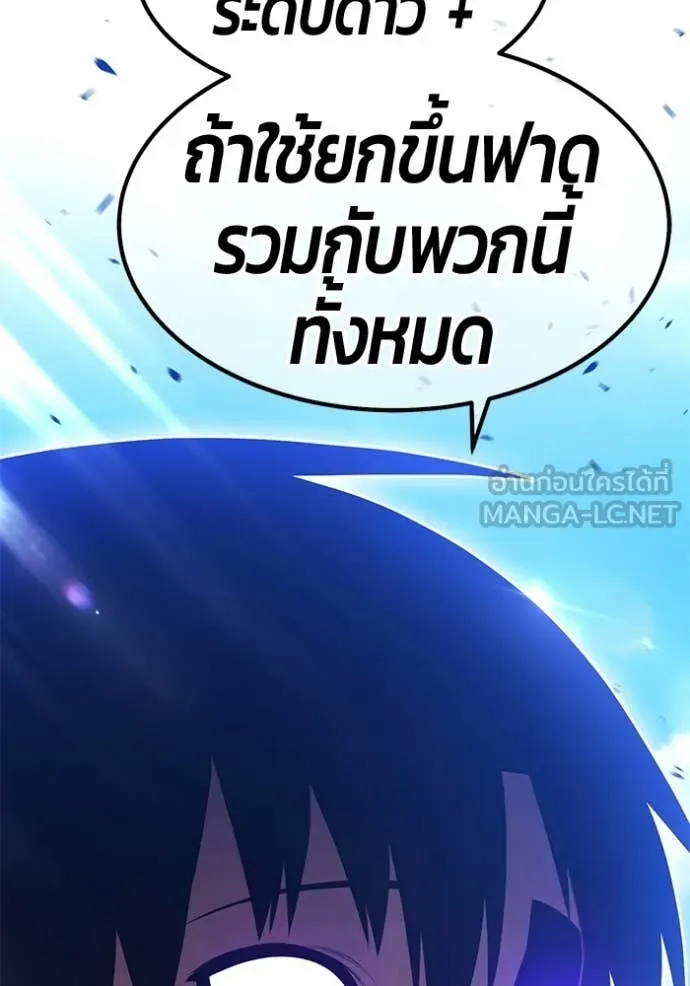 +99 Wooden Stick +99 ท่อนไม้พร้อมบวก ตอนที่ 173 page 299