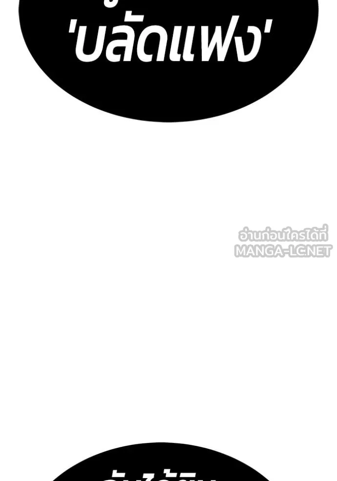 +99 Wooden Stick +99 ท่อนไม้พร้อมบวก ตอนที่ 173 page 334