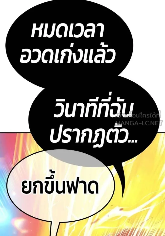 +99 Wooden Stick +99 ท่อนไม้พร้อมบวก ตอนที่ 173 page 338