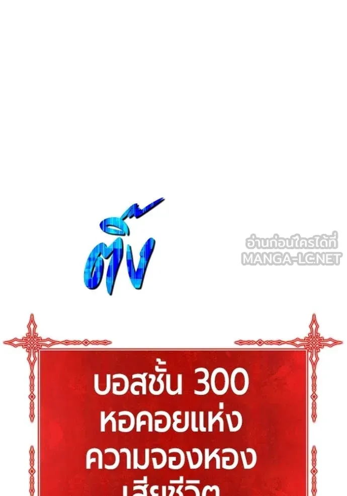 +99 Wooden Stick +99 ท่อนไม้พร้อมบวก ตอนที่ 173 page 342