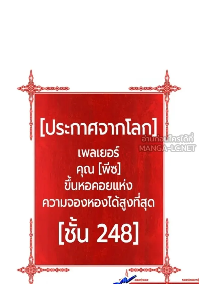 +99 Wooden Stick +99 ท่อนไม้พร้อมบวก ตอนที่ 173 page 347