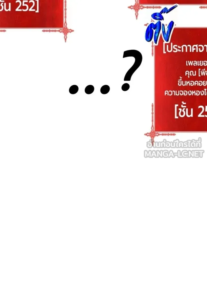 +99 Wooden Stick +99 ท่อนไม้พร้อมบวก ตอนที่ 173 page 349