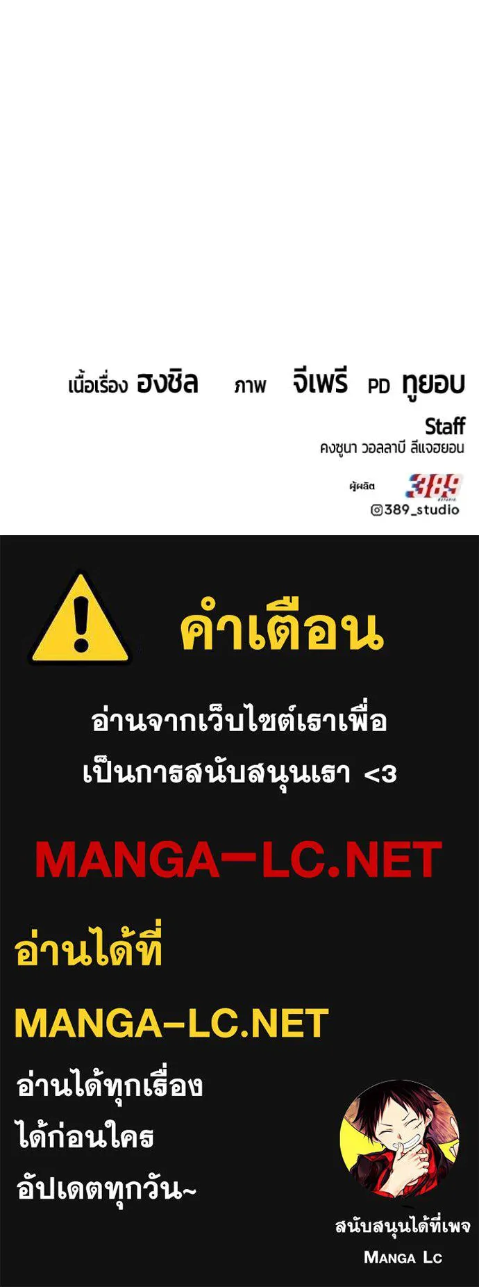 +99 Wooden Stick +99 ท่อนไม้พร้อมบวก ตอนที่ 173 page 386