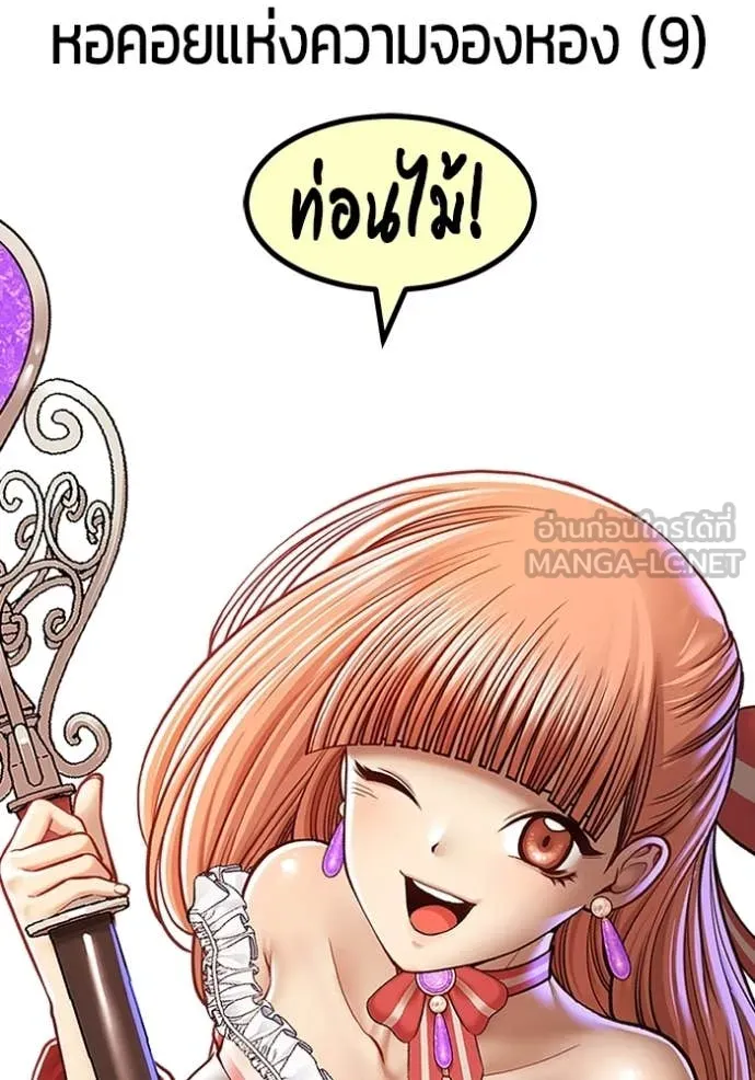 +99 Wooden Stick +99 ท่อนไม้พร้อมบวก ตอนที่ 174 page 1