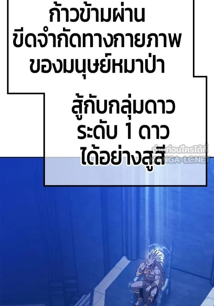 +99 Wooden Stick +99 ท่อนไม้พร้อมบวก ตอนที่ 174 page 13