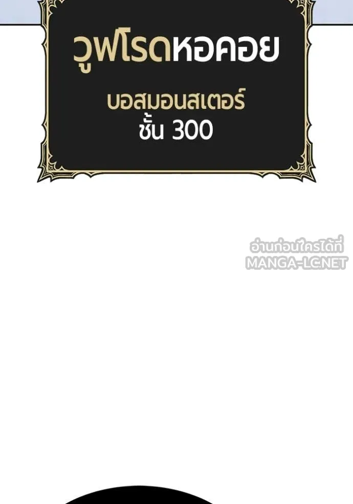+99 Wooden Stick +99 ท่อนไม้พร้อมบวก ตอนที่ 174 page 21