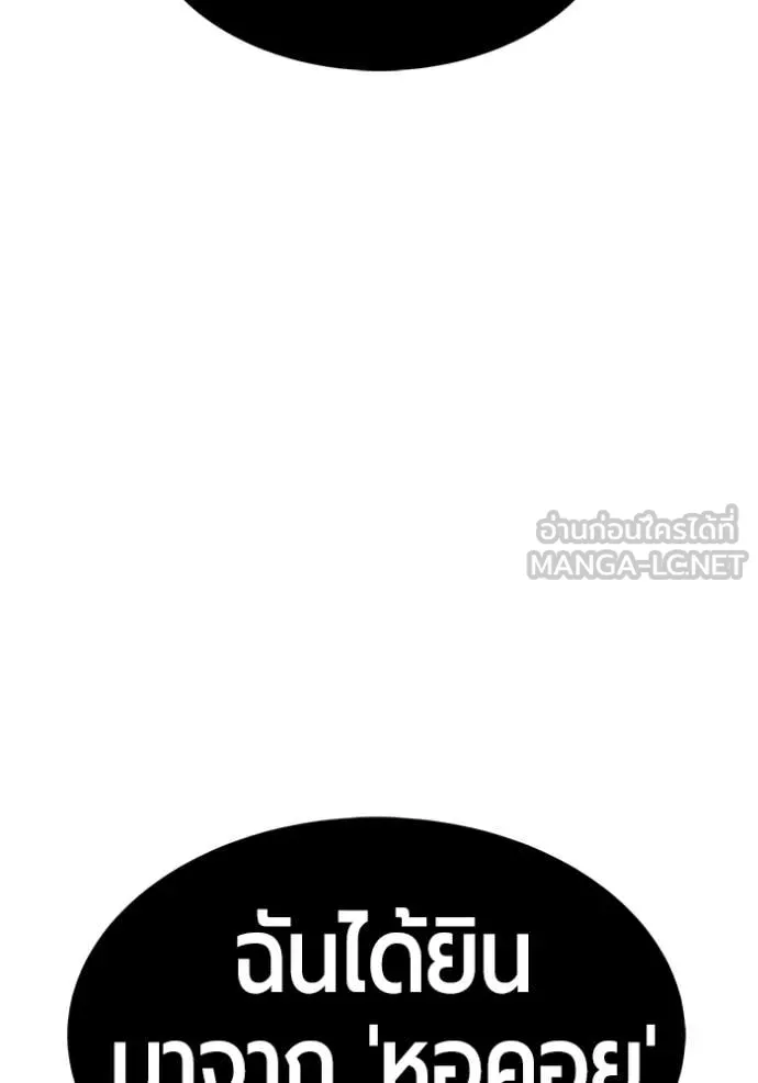 +99 Wooden Stick +99 ท่อนไม้พร้อมบวก ตอนที่ 174 page 24