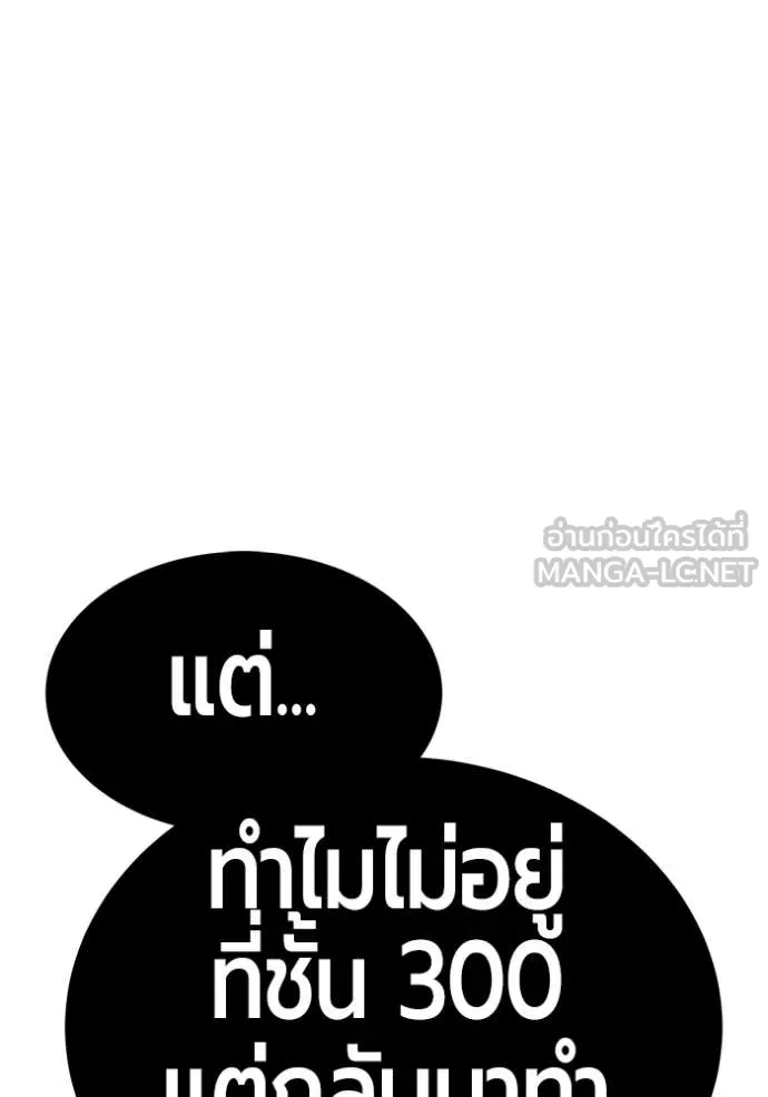 +99 Wooden Stick +99 ท่อนไม้พร้อมบวก ตอนที่ 174 page 27