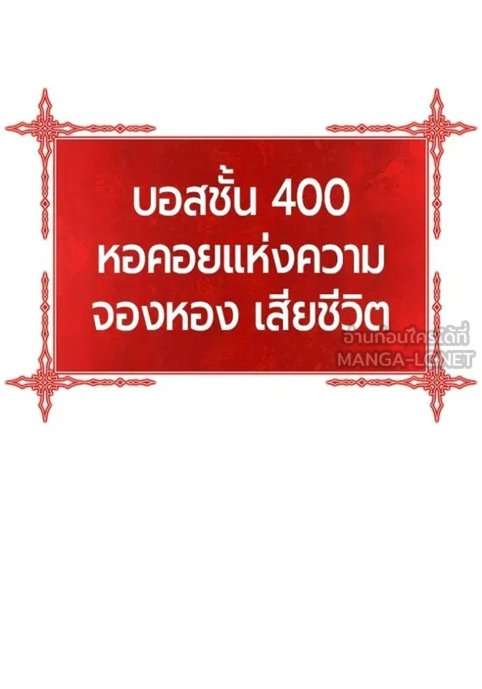 +99 Wooden Stick +99 ท่อนไม้พร้อมบวก ตอนที่ 174 page 45