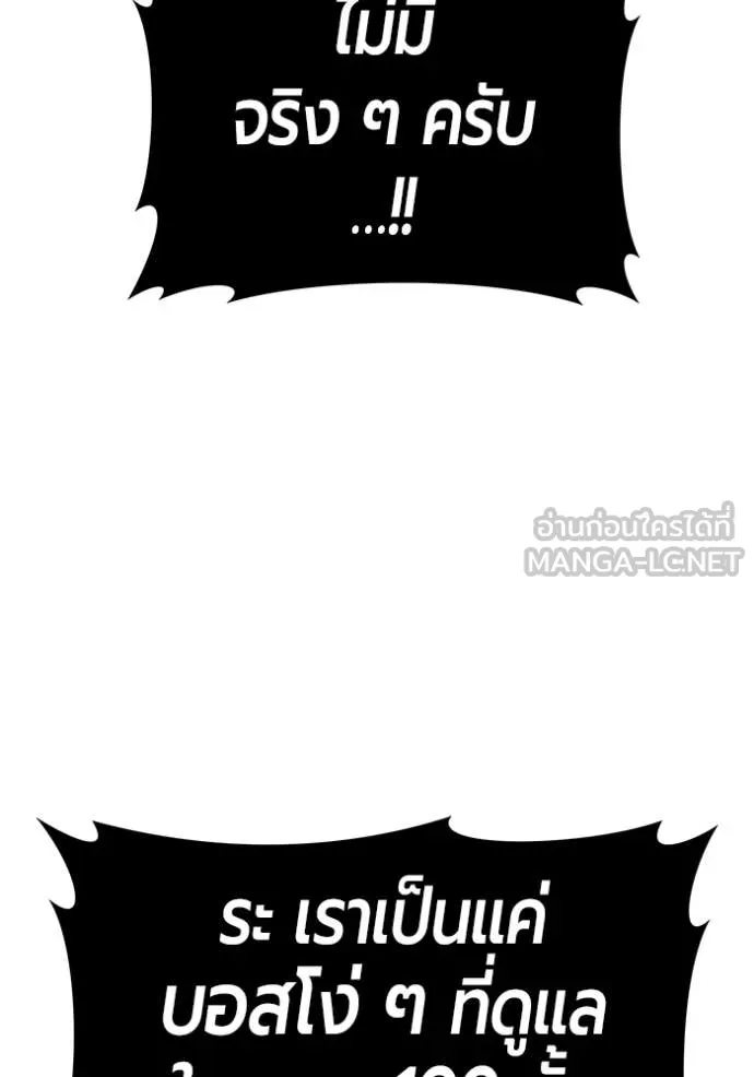 +99 Wooden Stick +99 ท่อนไม้พร้อมบวก ตอนที่ 174 page 74