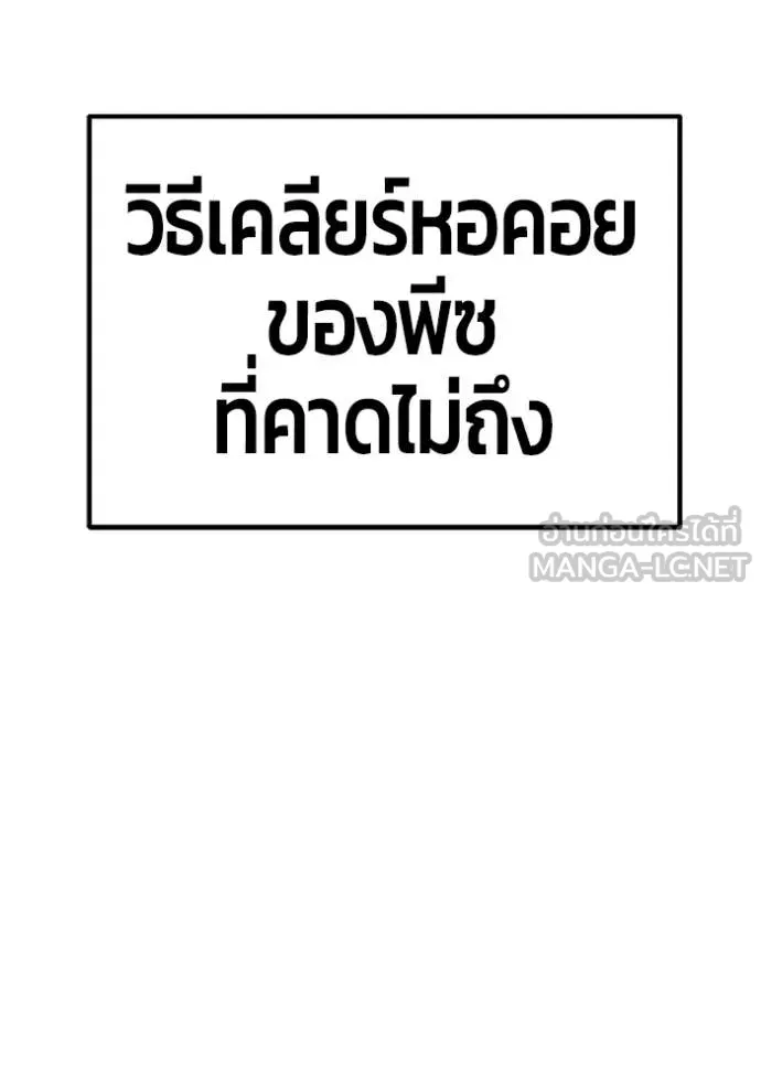 +99 Wooden Stick +99 ท่อนไม้พร้อมบวก ตอนที่ 174 page 83