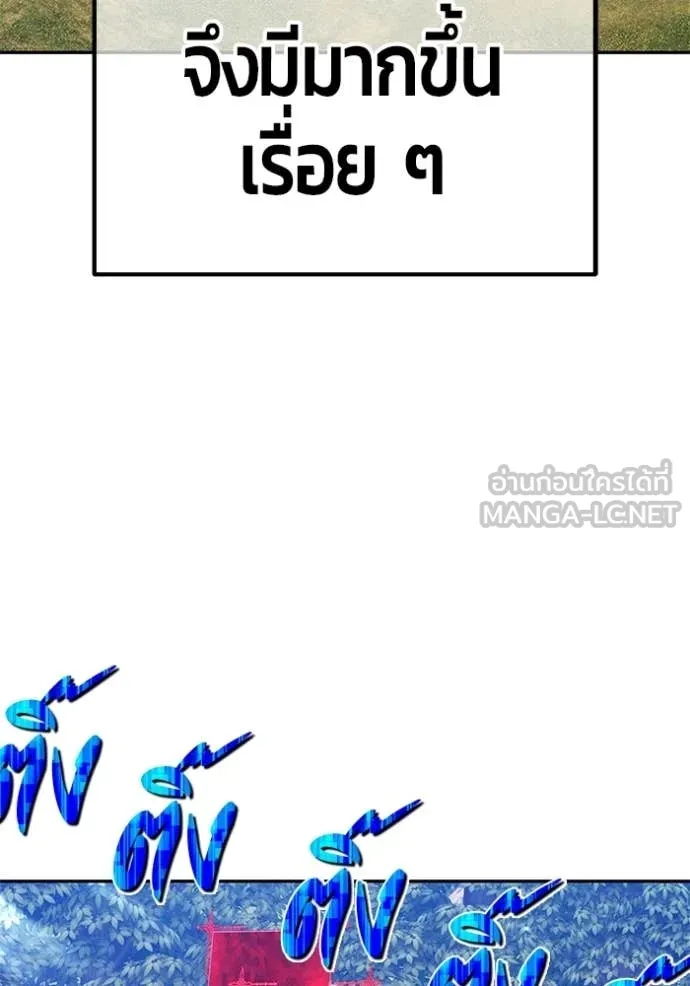 +99 Wooden Stick +99 ท่อนไม้พร้อมบวก ตอนที่ 174 page 86