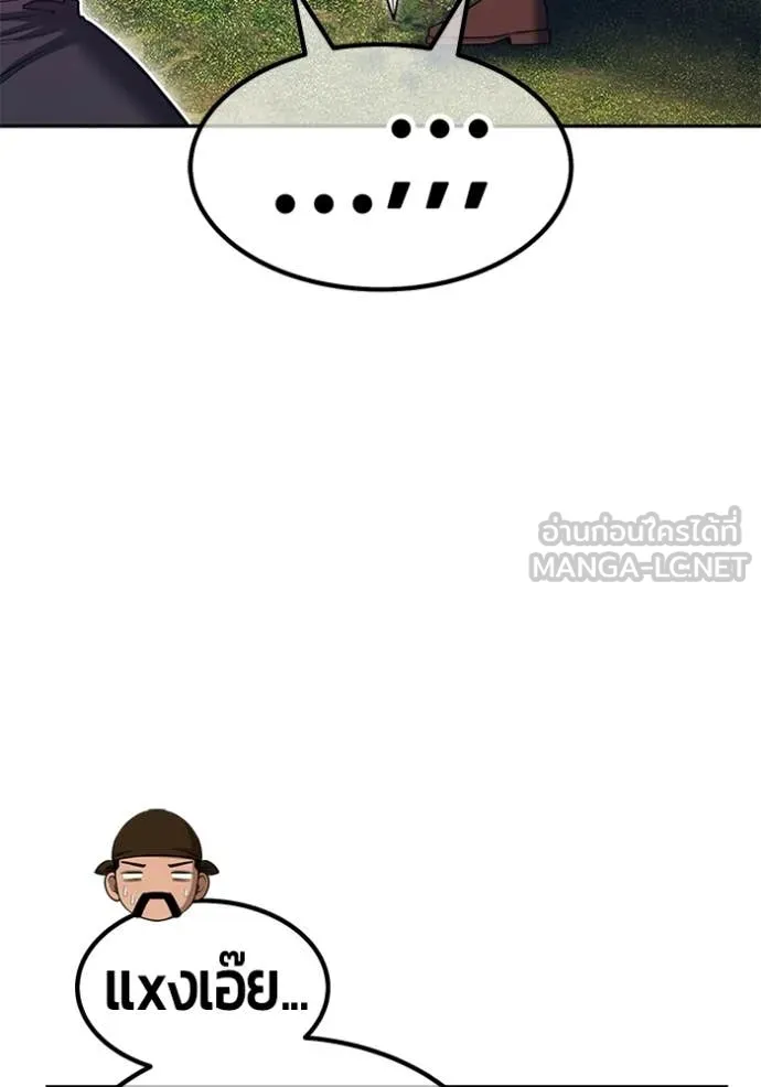 +99 Wooden Stick +99 ท่อนไม้พร้อมบวก ตอนที่ 174 page 88