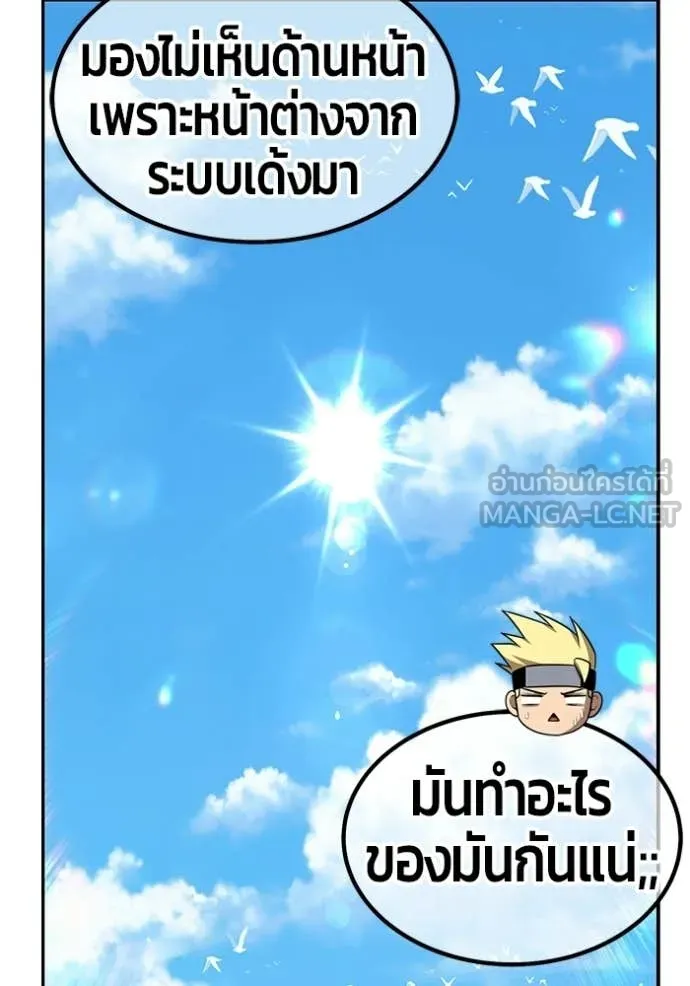 +99 Wooden Stick +99 ท่อนไม้พร้อมบวก ตอนที่ 174 page 89