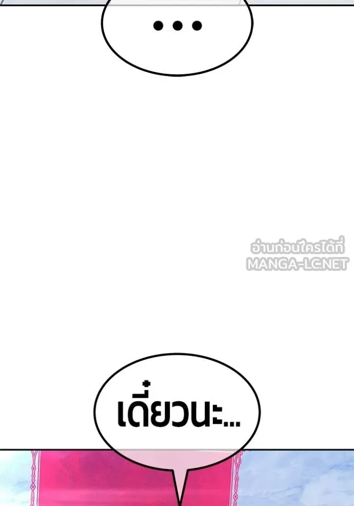 +99 Wooden Stick +99 ท่อนไม้พร้อมบวก ตอนที่ 174 page 93