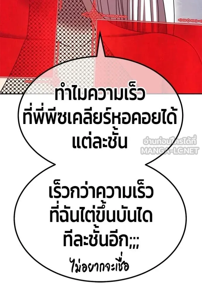 +99 Wooden Stick +99 ท่อนไม้พร้อมบวก ตอนที่ 174 page 95