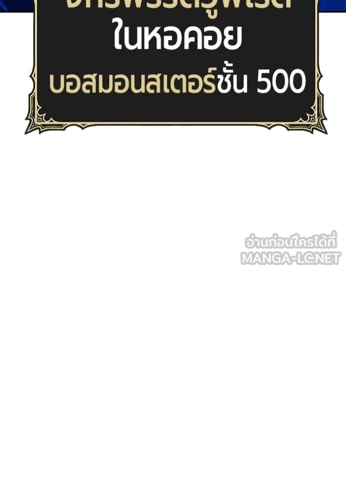 +99 Wooden Stick +99 ท่อนไม้พร้อมบวก ตอนที่ 174 page 101