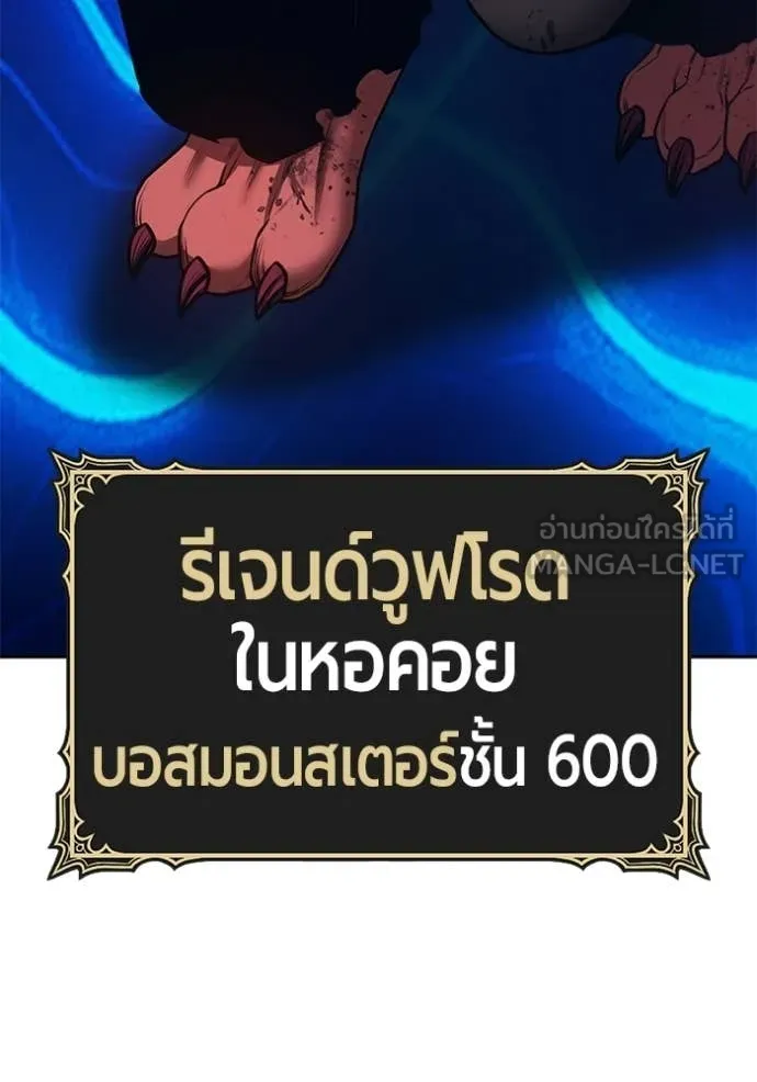 +99 Wooden Stick +99 ท่อนไม้พร้อมบวก ตอนที่ 174 page 104