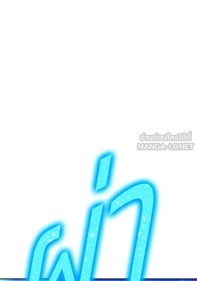 +99 Wooden Stick +99 ท่อนไม้พร้อมบวก ตอนที่ 174 page 105