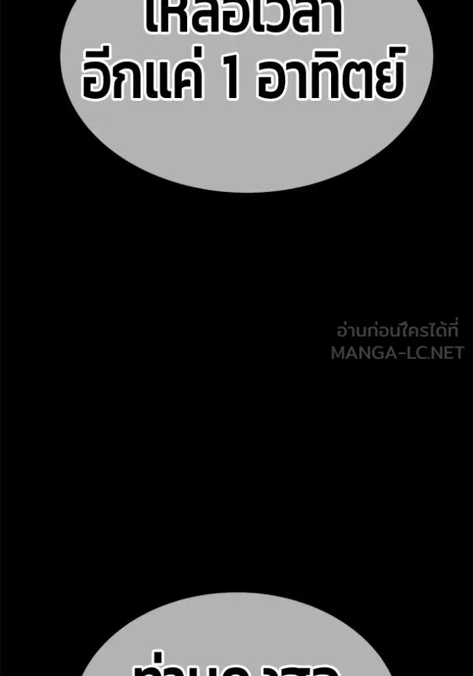 +99 Wooden Stick +99 ท่อนไม้พร้อมบวก ตอนที่ 174 page 135