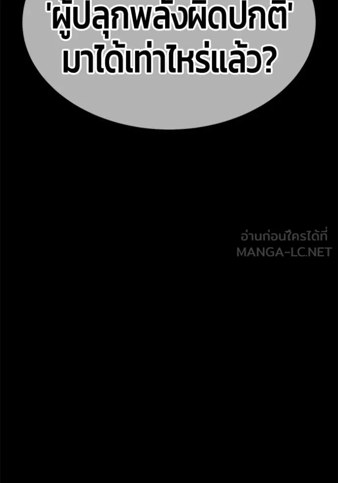 +99 Wooden Stick +99 ท่อนไม้พร้อมบวก ตอนที่ 174 page 140