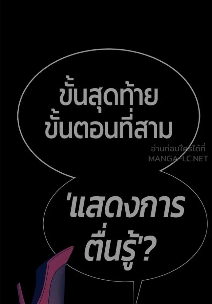 +99 Wooden Stick +99 ท่อนไม้พร้อมบวก ตอนที่ 174 page 150