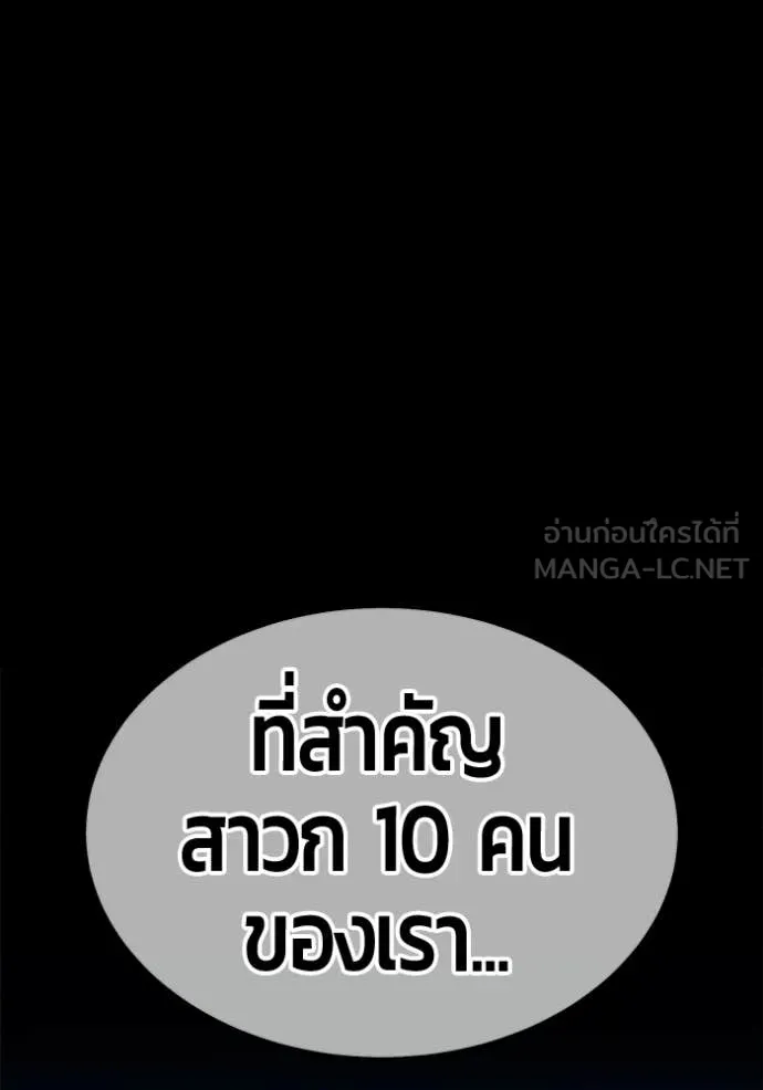 +99 Wooden Stick +99 ท่อนไม้พร้อมบวก ตอนที่ 174 page 154