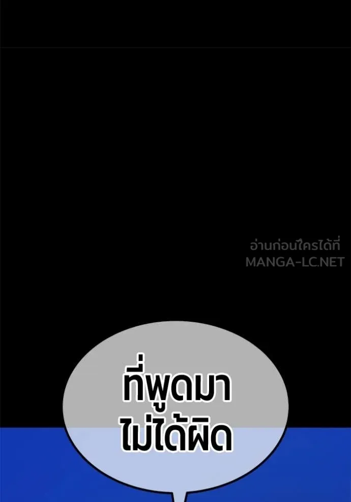 +99 Wooden Stick +99 ท่อนไม้พร้อมบวก ตอนที่ 174 page 157