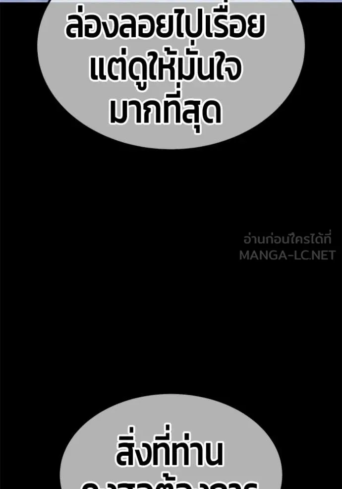 +99 Wooden Stick +99 ท่อนไม้พร้อมบวก ตอนที่ 174 page 160