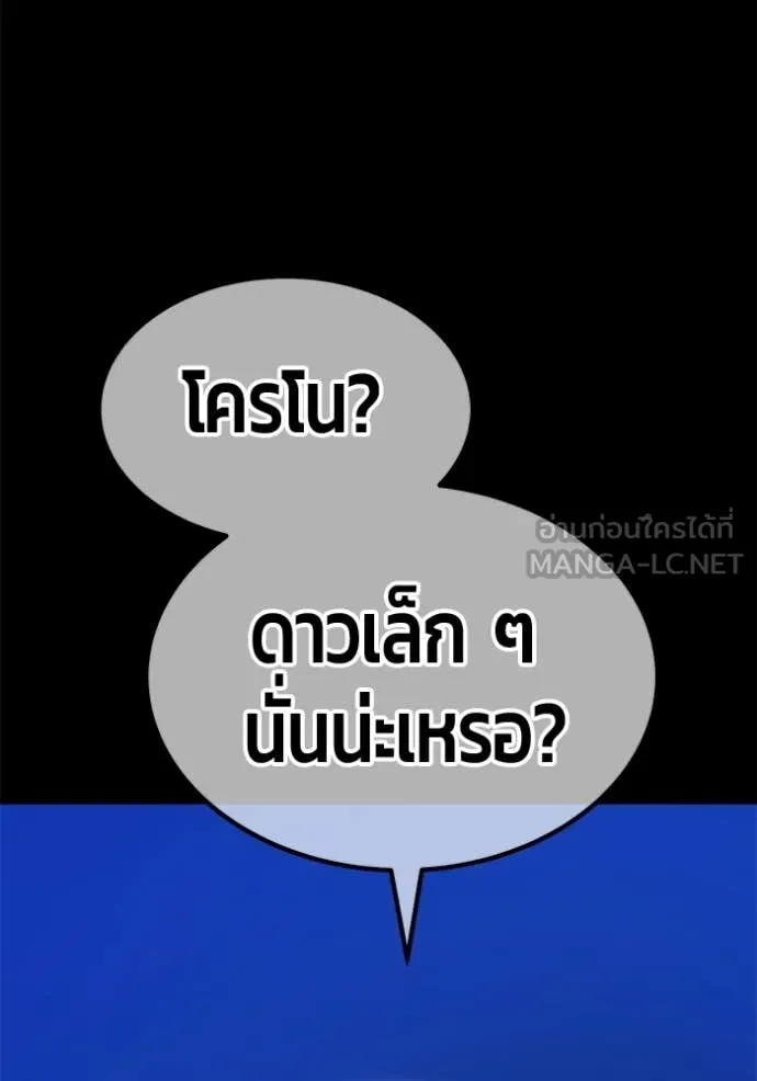 +99 Wooden Stick +99 ท่อนไม้พร้อมบวก ตอนที่ 174 page 163