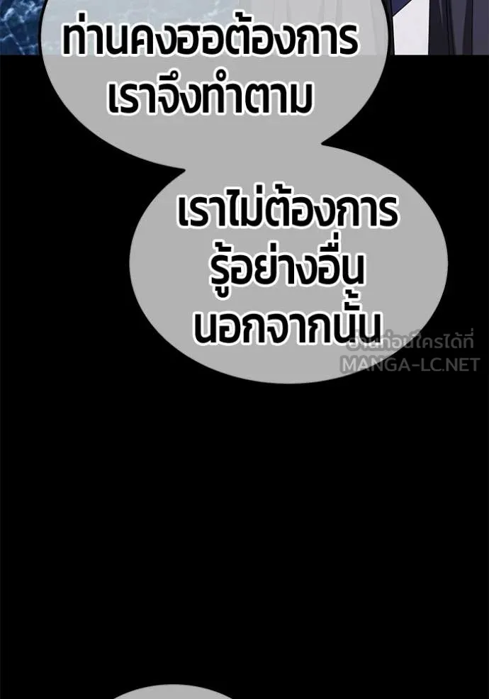 +99 Wooden Stick +99 ท่อนไม้พร้อมบวก ตอนที่ 174 page 168