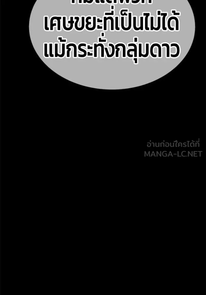 +99 Wooden Stick +99 ท่อนไม้พร้อมบวก ตอนที่ 174 page 179